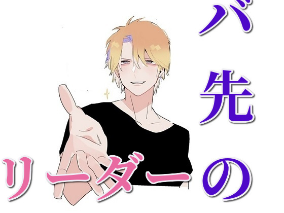 バ先のバイトリーダーに迫らレイプ