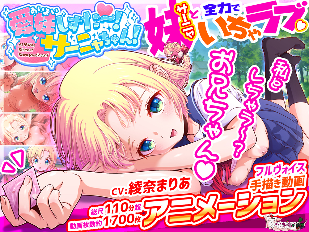 愛妹しすた～！サーニャちゃん！