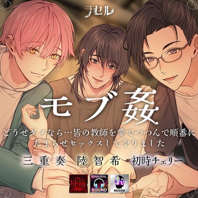 -モブ姦-どうせダメなら…皆の教師を愛でつつんで順番にだまらセックスしてやりました