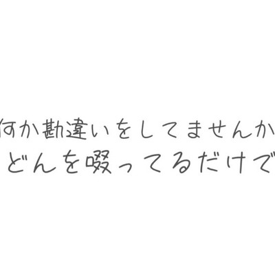 「それ」っぽく聞こえます？耳腐ってますよ