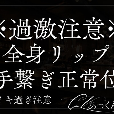 お風呂上がりに甘々キスで全身マーキング。手を繋ぎながらキスハメ種付け中出しSEX。