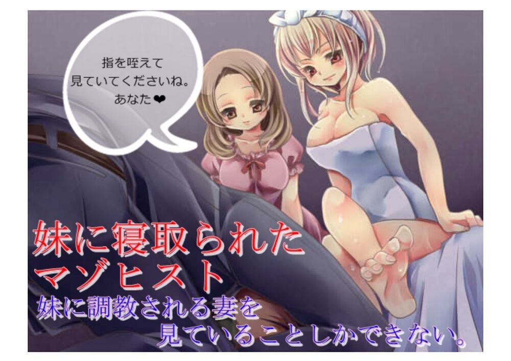 妹に寝取られたマゾヒスト　=体験版=