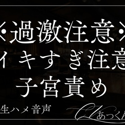 【喉奥イラマ】興奮した彼氏に喉奥突かれてキュンキュンした子宮を何度もとんとん突き続ける音声。