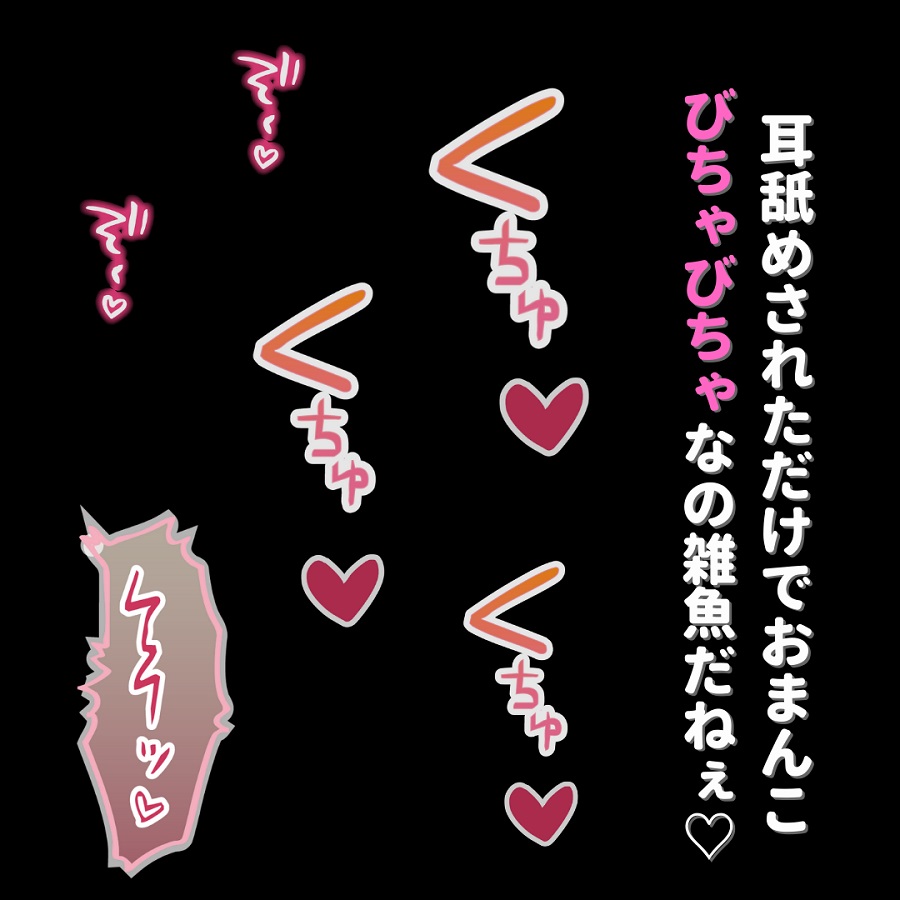 雑魚雌を動けないようにして耳舐め寝バック