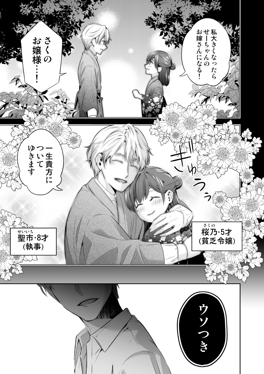 元・貧乏令嬢 フった男に拾われました