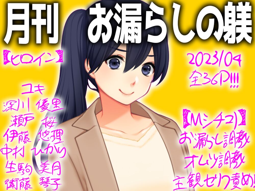 お漏らし&クチマ◯コ 4作品セット