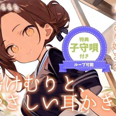 【耳かきASMR】湯けむりと、やさしい耳かき〜銭湯の看板娘・ななみ〜