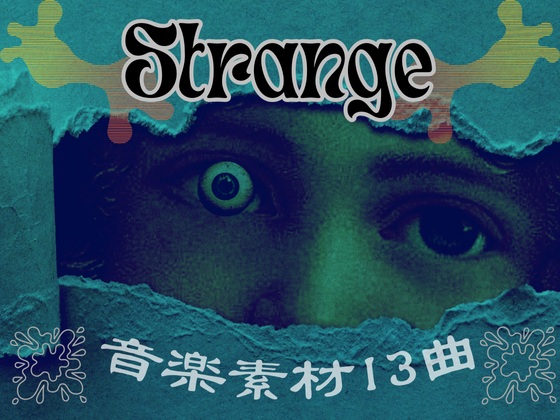 ーStrangeー音楽素材13曲