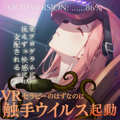 【体験版】ようこそ、快楽支配システムへ──