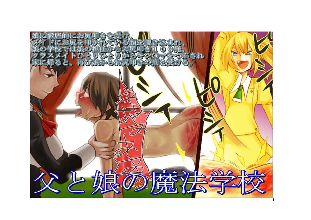 父と娘の魔法学校