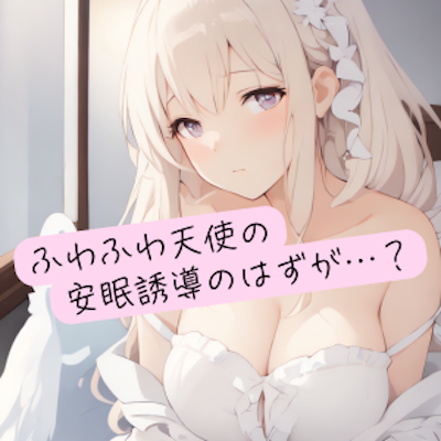 ボイス視聴