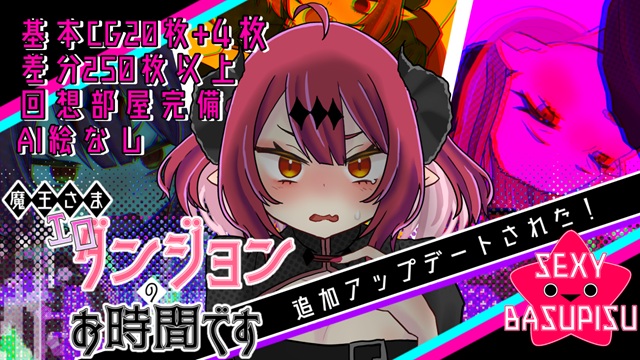 魔王さまエロダンジョンのお時間です