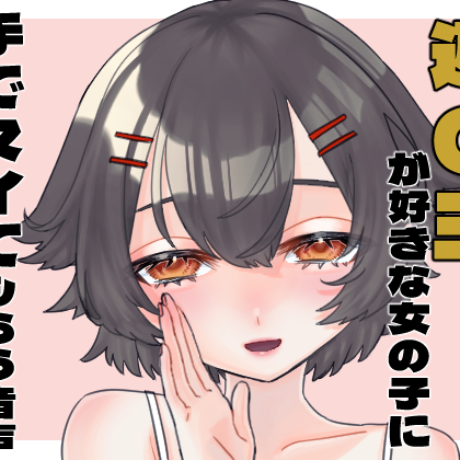 遊〇王が好きな女の子に手でヌイてもらう音声