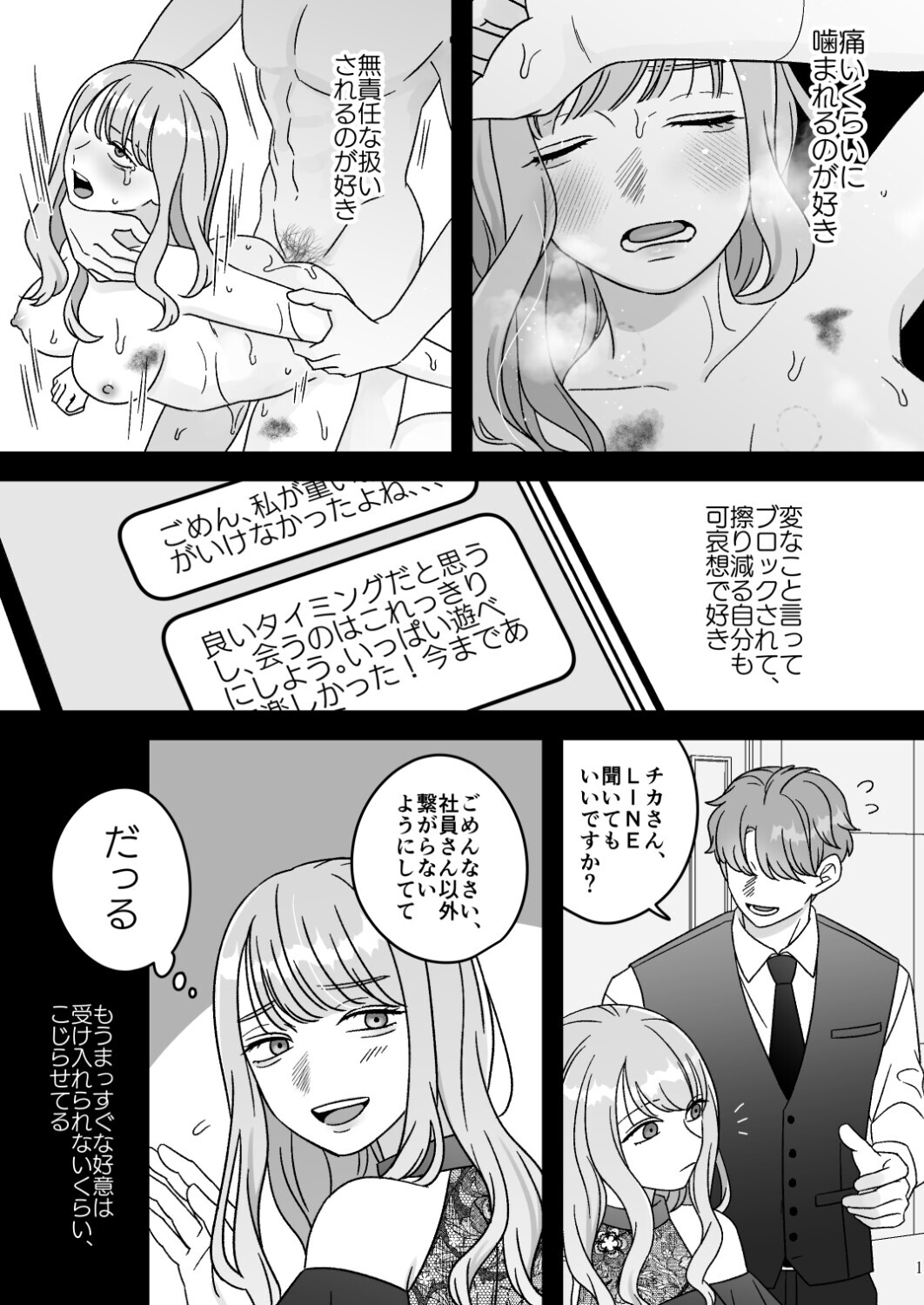 【冒頭29P】試し読み