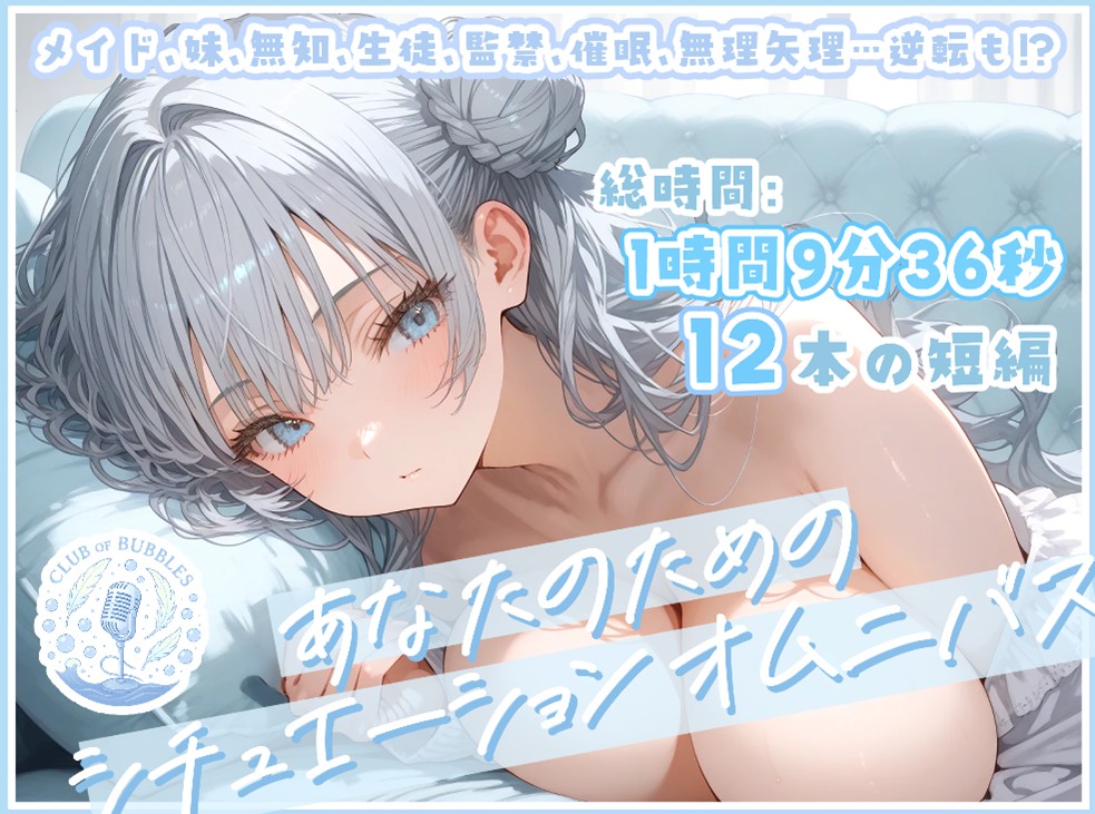あなたのためのシチュエーションオムニバス