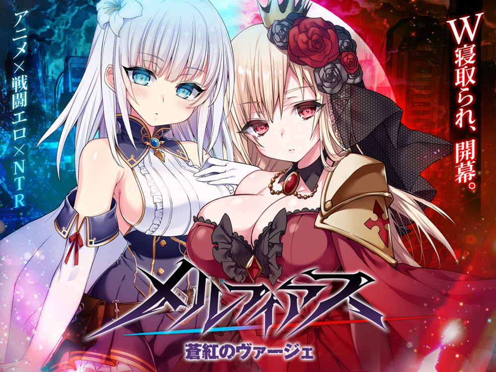 メルフィアス 蒼紅のヴァージェ