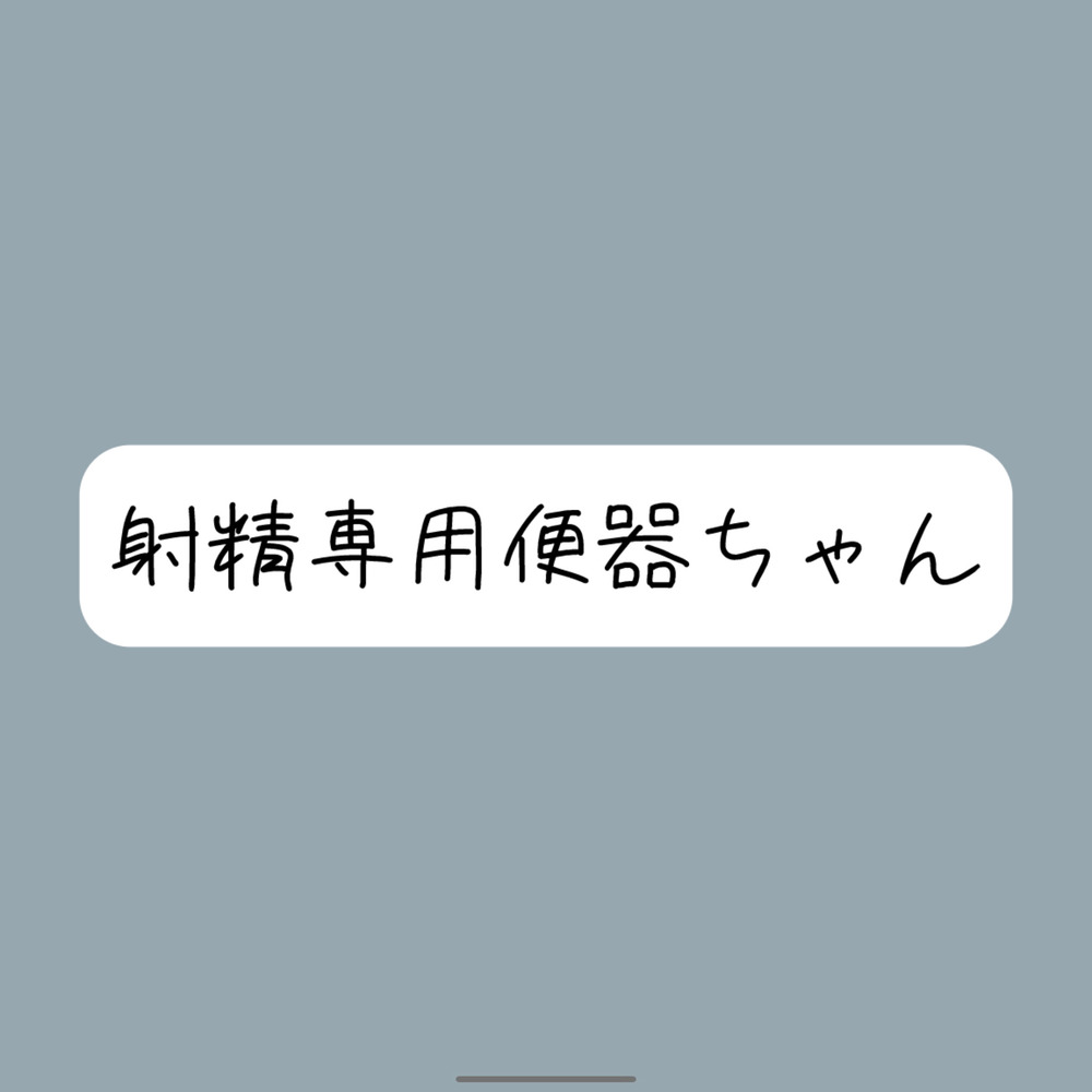【限界イラマチオ】お口オナホとして使われて、射精の時だけ挿れられる便器ちゃん