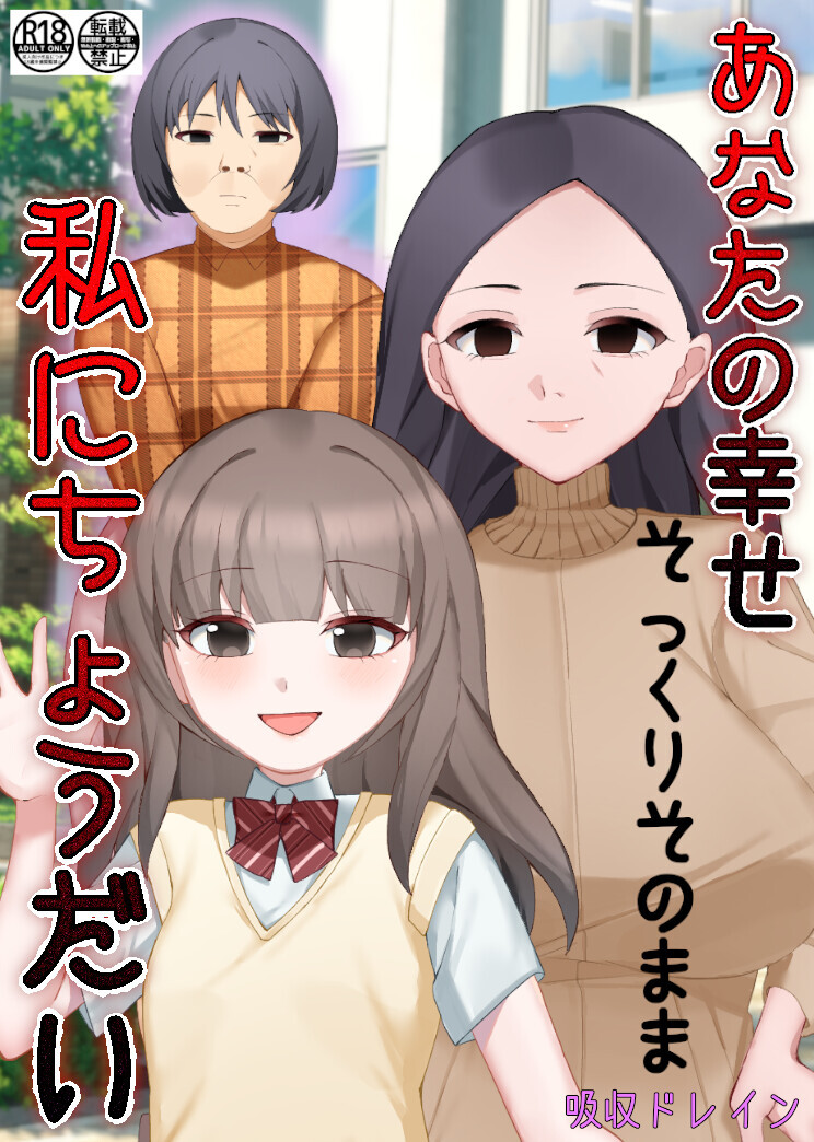 【試し読み版】あなたの幸せそっくりそのまま私にちょうだい～陰湿中年女の幸せ吸い取り劇～