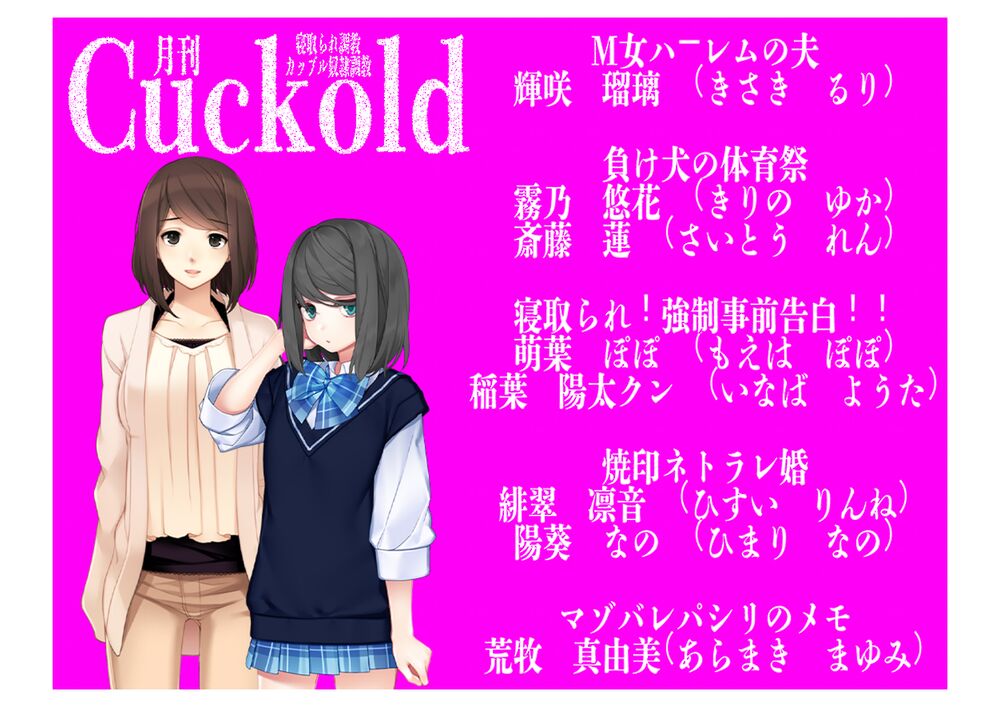 月刊Cuckold25年5月号