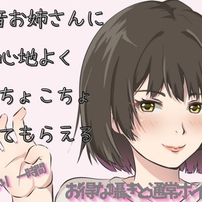 【Mな男性向け！】低音で優しくくすぐられたり！ざあこと罵られちゃうのは幸せです！！
