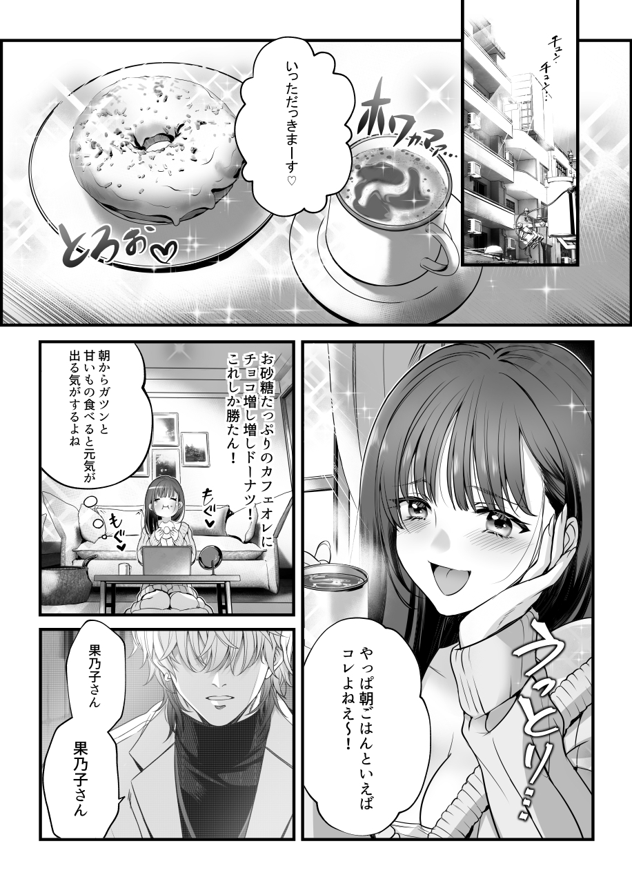 専属栄養士の男