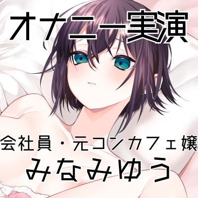 体験版