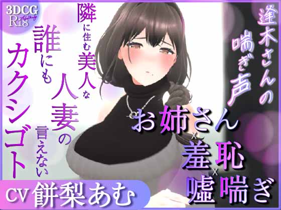 逢木さんの喘ぎ声