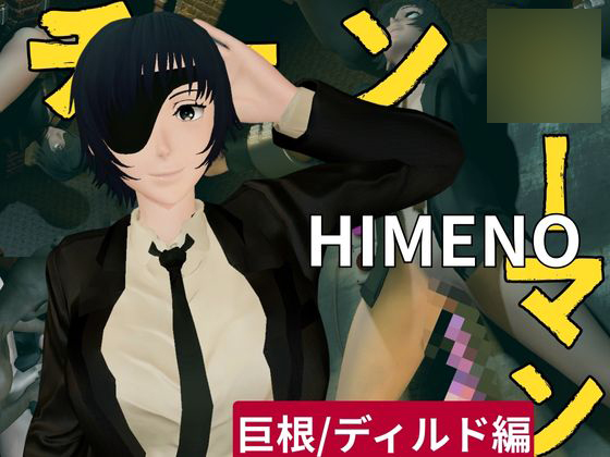 チェン〇ーマンから姫野の動画第二弾！第二弾はディルドマシンやBBCで連続絶頂NTR調教の動画パック
