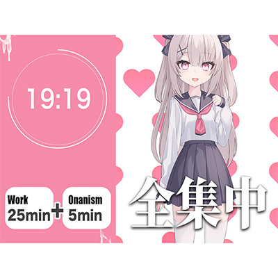 【オナサポつき作業用ASMR】やる気が出ない僕のために25分集中したら抜いてくれる幼なじみ【ポモドーロ・テクニック】