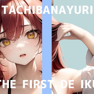 SAMPLE_【初体験オナニー実演】THE FIRST DE IKU【立花百合】