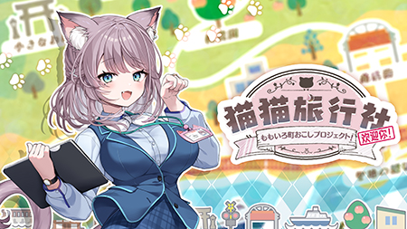 猫猫旅行社欢迎你！ Momo's Revitalization Project!