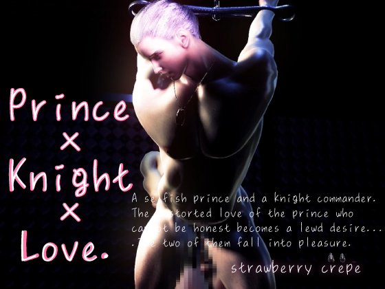 【120FPS】Prince x Knight x Love. A selfish prince and a knight commander. The distorted love of the prince who cannot be honest becomes a lewd desire...