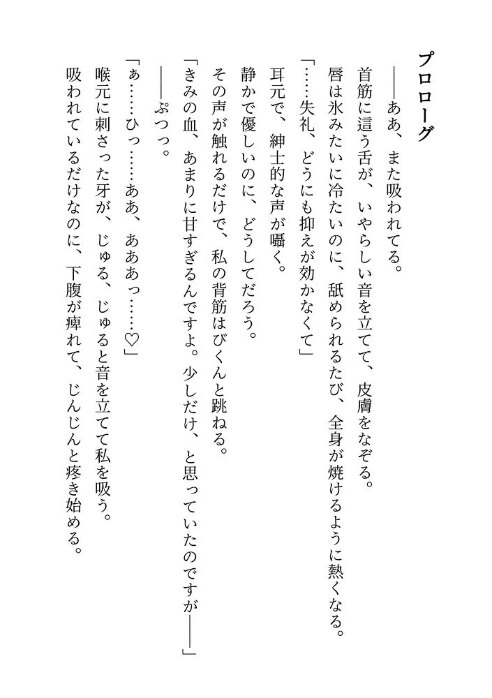 絶倫ヴァンパイア体験版