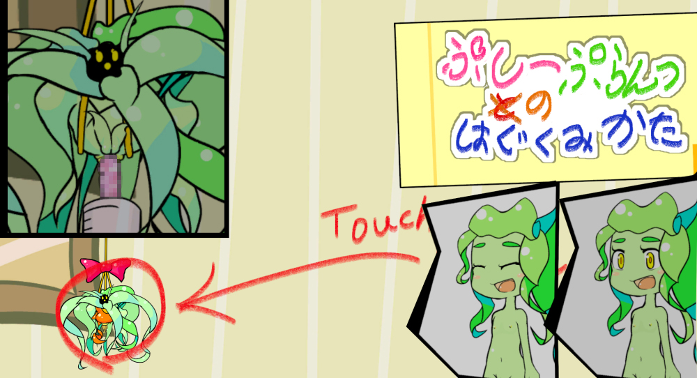ぷしーぷらんつのはぐくみかた