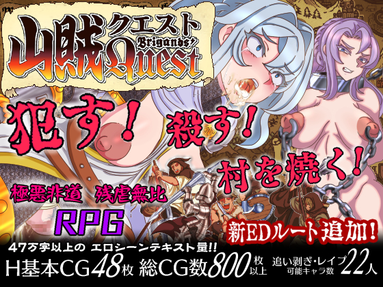 山賊クエスト(Brigands' Quest)
