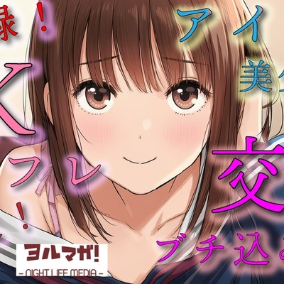 実録！JKリフレ潜入！?どんなシステム！?声聴くだけでわかるアイドル系超絶美少女と交渉の末…！ASMR/バイノーラル/体験談/リアル/女子校生/ロリ/水着/制服/喘ぎ
