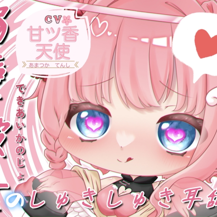 溺愛彼女のしゅきしゅき耳舐め♡