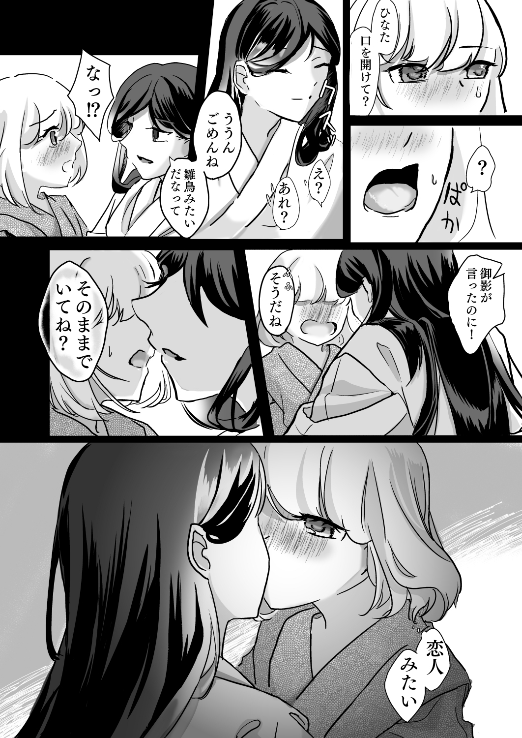 神子さまのないしょごと～大事な友だち(♂)の犯される姿を見て疼いてしまった身体を鎮めてもらう話～