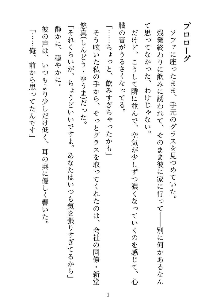 となりの彼は私だけのドッペルゲンガー体験版