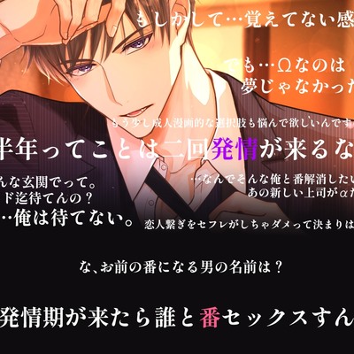 【CV.猿飛総司】犬猿の仲の同僚と番になってしまった件