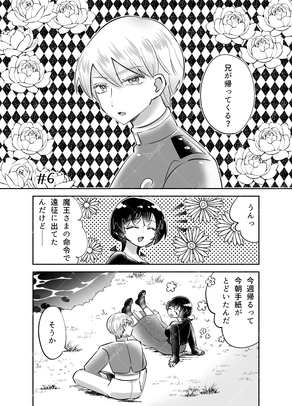 【サンプル】騎士とマ！～お兄ちゃんを紹介します～