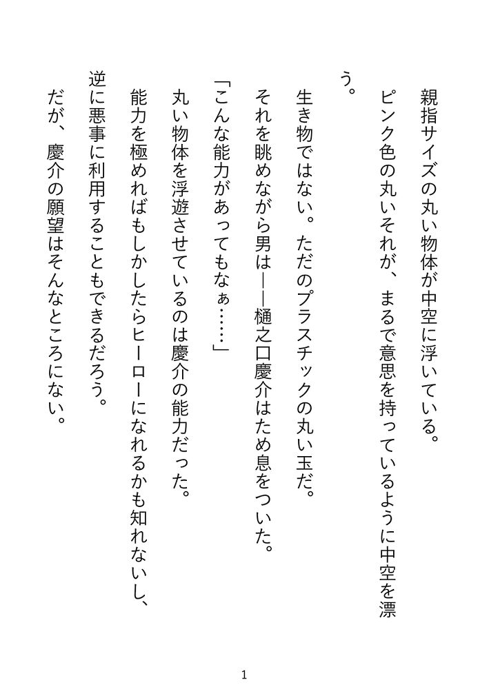 運命の崩壊　五話　～無機物を操る能力を持つ男に、いつの間にかアソコにスライムを入れられて、バスの中や公園のトイレでイかされた後エレベーター内で犯された話～