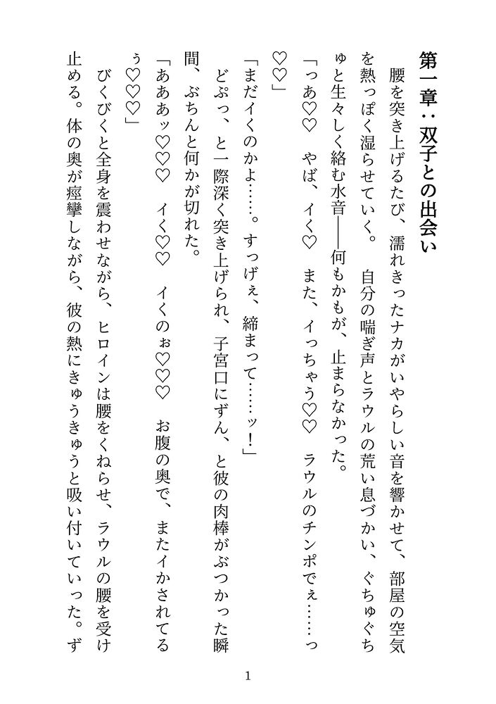 双子のケモノに溺れて体験版