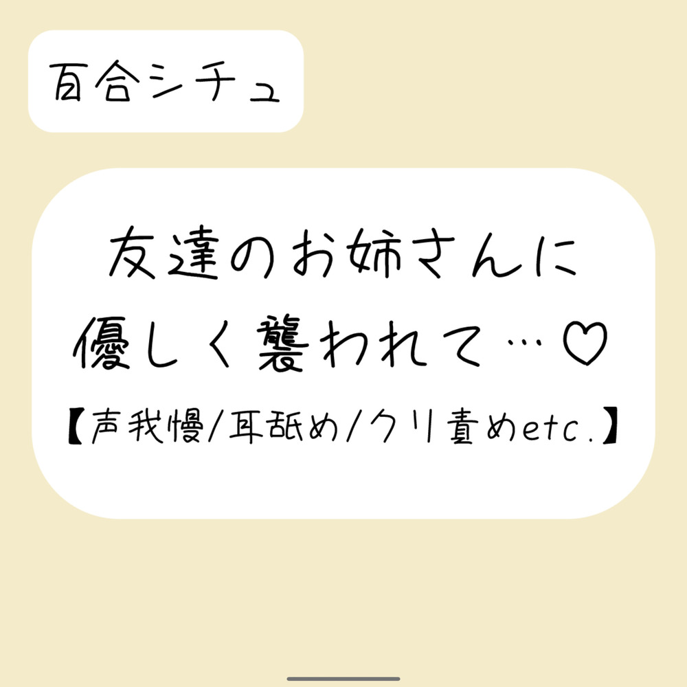 【百合】友達が寝てる横で声我慢。後ろから逃げられない状態で、お姉さんに全身溶かされちゃう