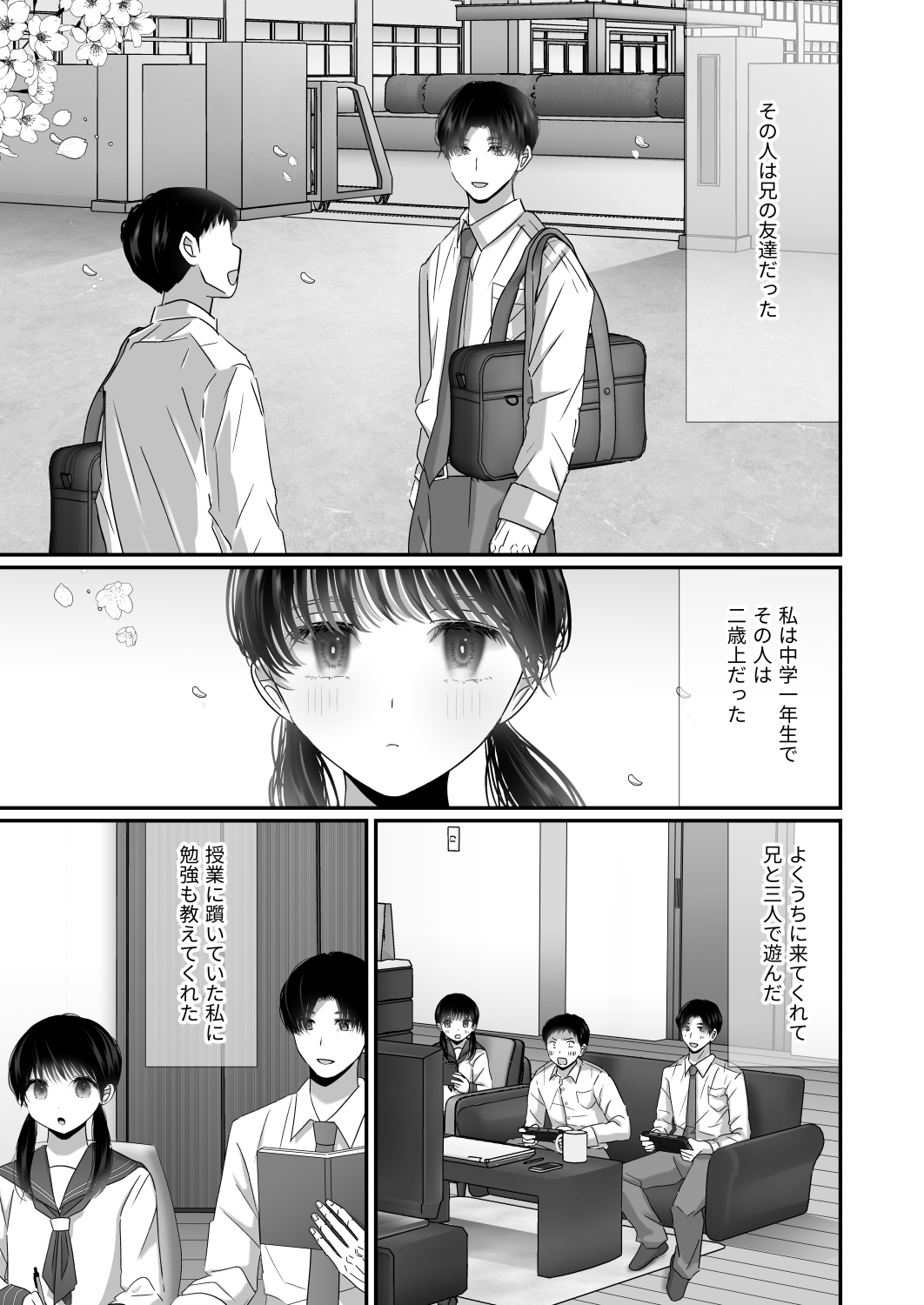 試し読み【冒頭13P】