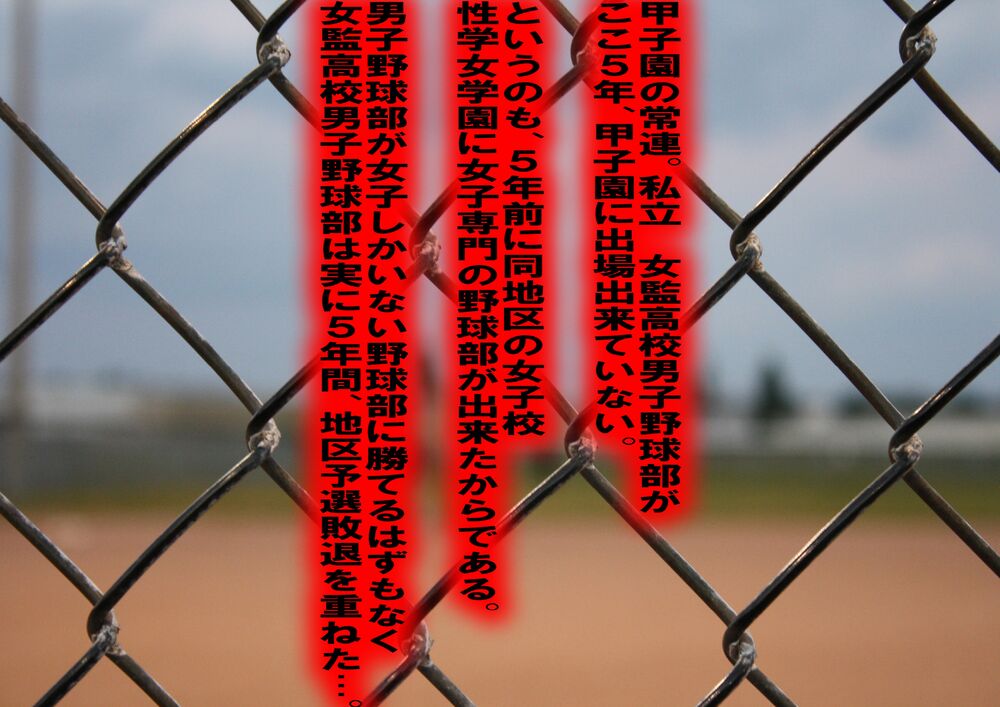 負け犬男子に体罰を!