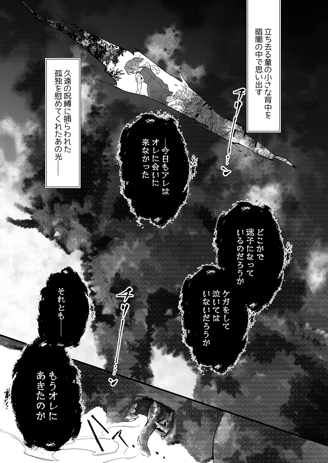 隠し鬼