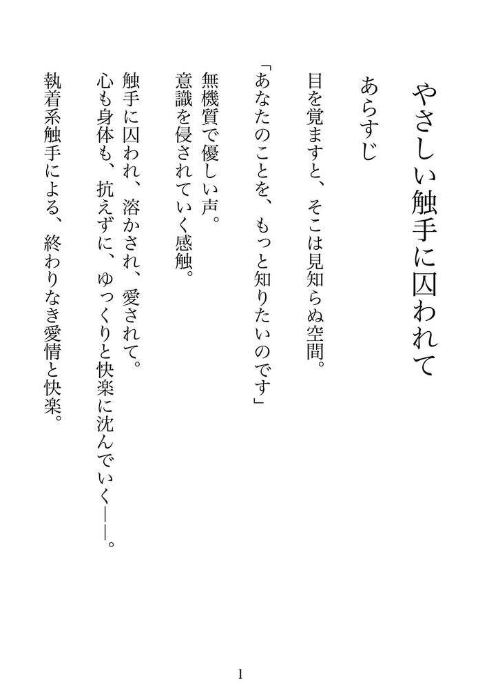 【サンプル】やさしい触手に囚われて