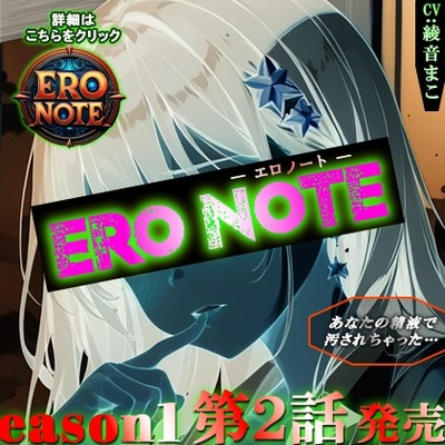 【ERO NOTE/エロノート】Season1「第２話」!! ～母校の高校で、あの当時叶えられなかったエロい妄想を現実のものにする！～