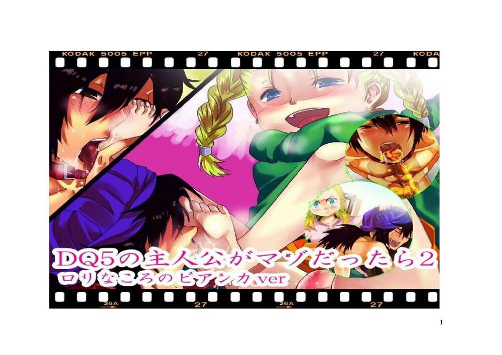 ＤＱ５の主人公がマゾだったら２